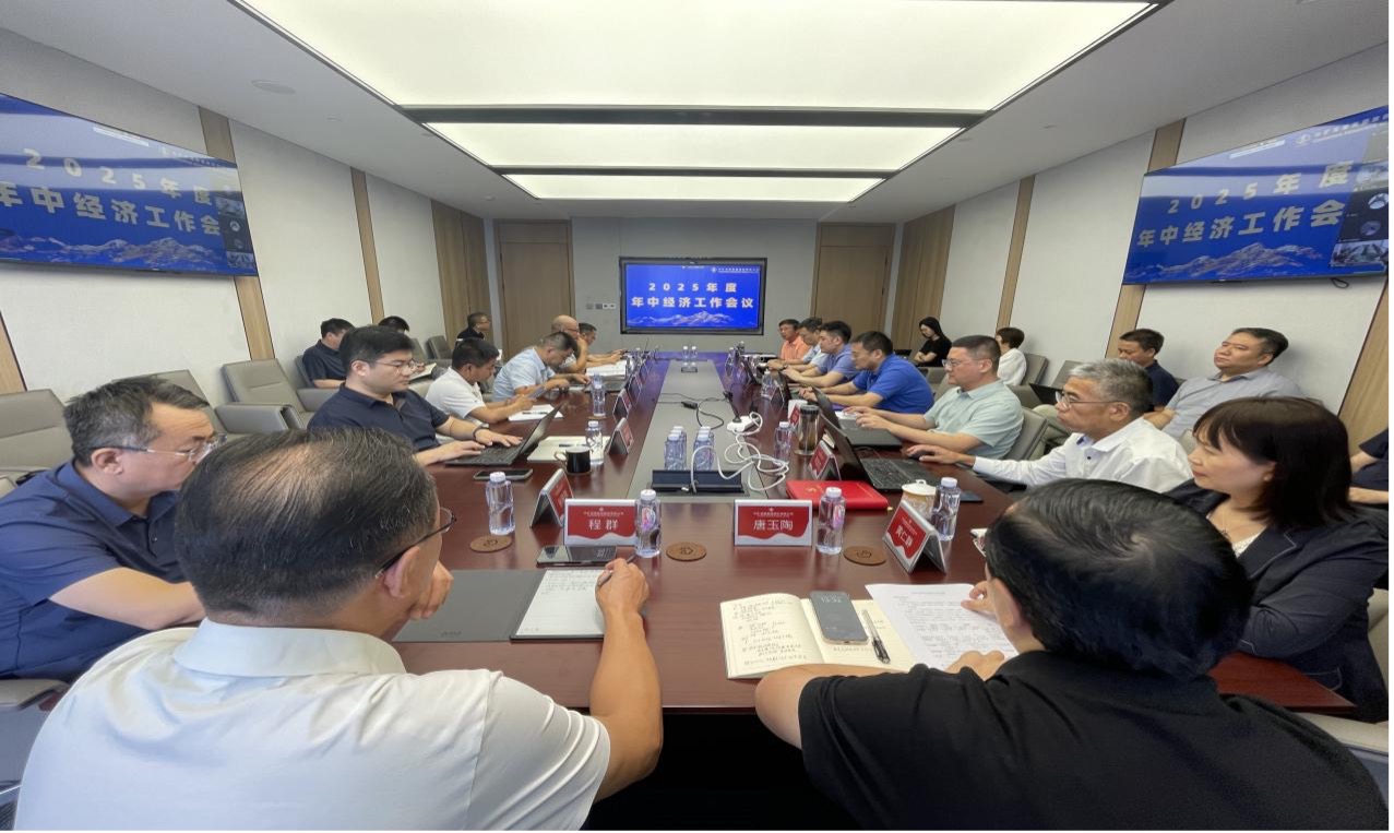 388vip太阳资源集团2025年度年中经济工作会议圆满召开
